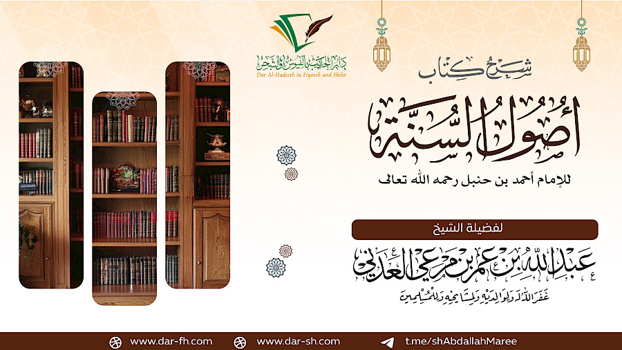 شرح أصول السنة 4