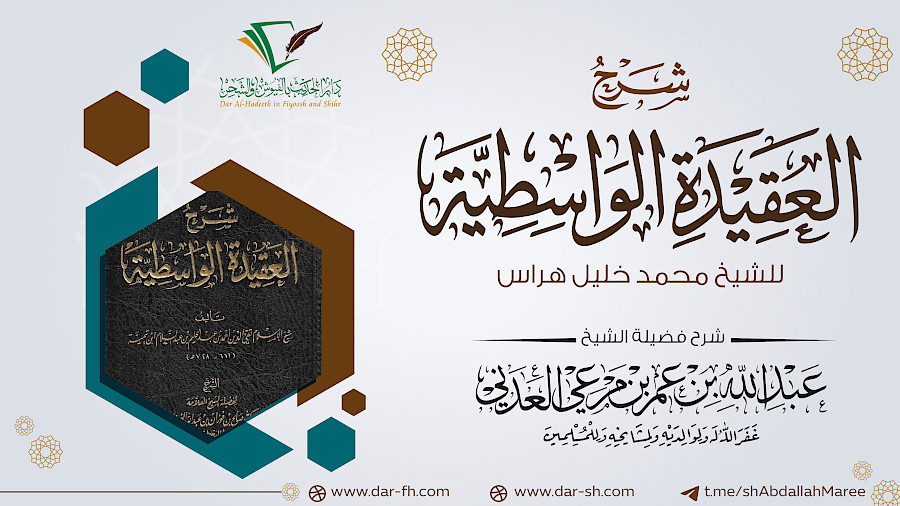 شرح العقيدة الواسطية للهراس 8