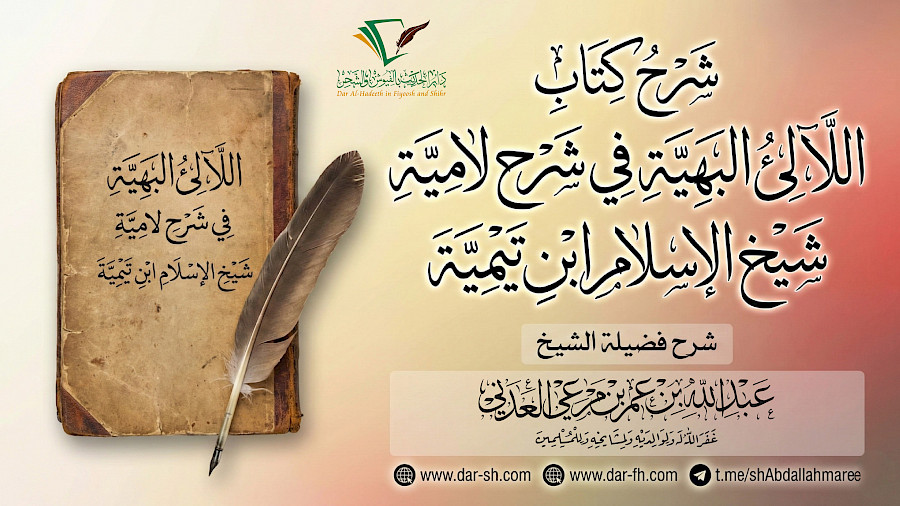 شرح اللآلئ البهية 2