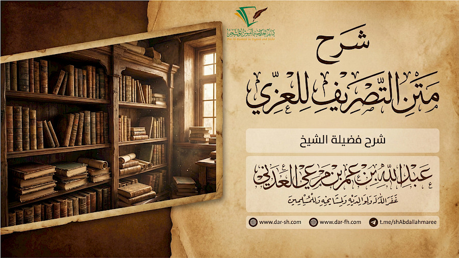 شرح متن التصريف 1