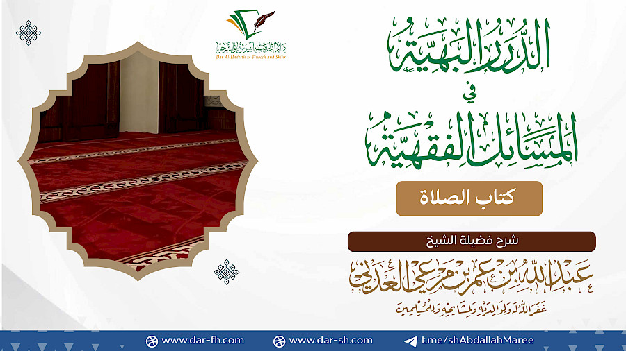 كتاب الصلاة 36