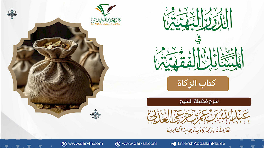 كتاب الزكاة 9