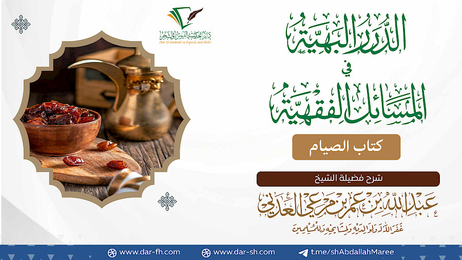 كتاب الصيام 2