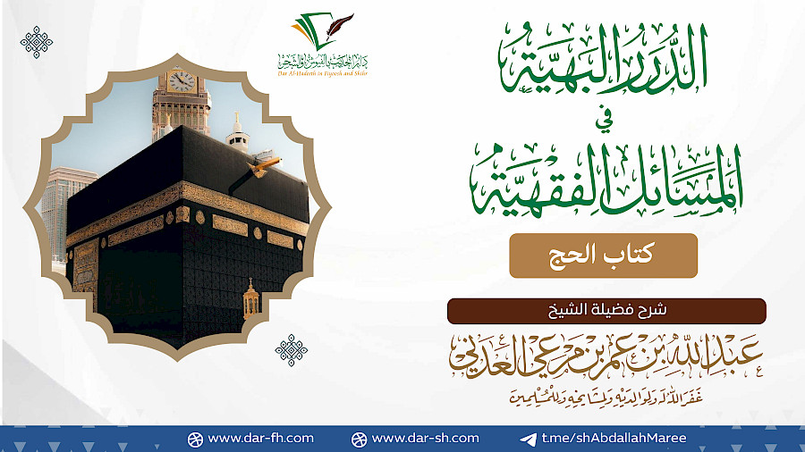 كتاب الحج 15