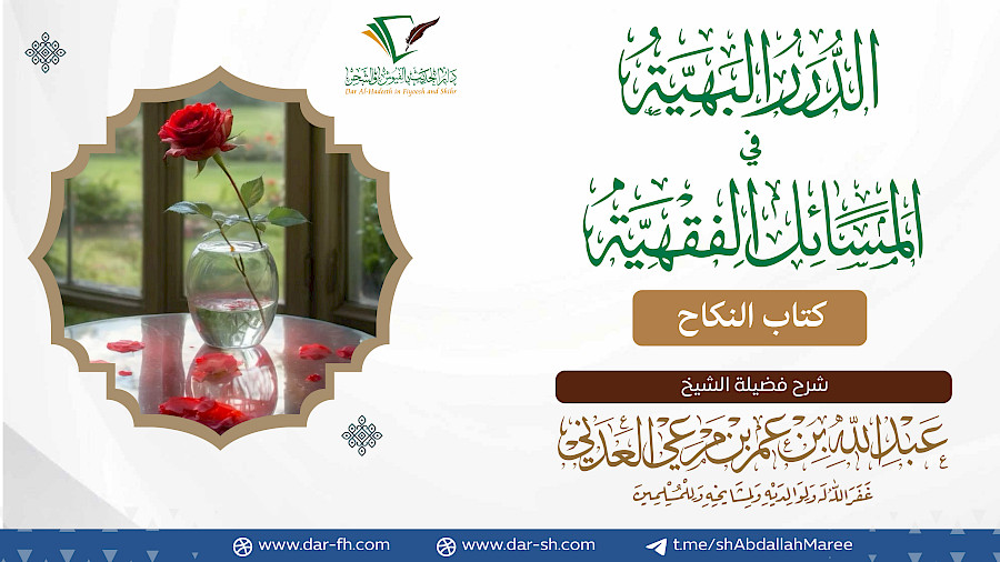 كتاب النكاح 3