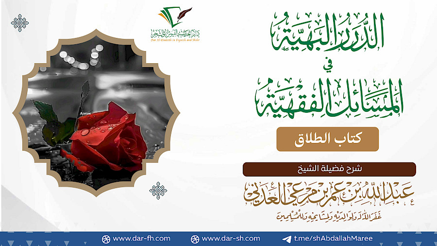 كتاب الطلاق 5