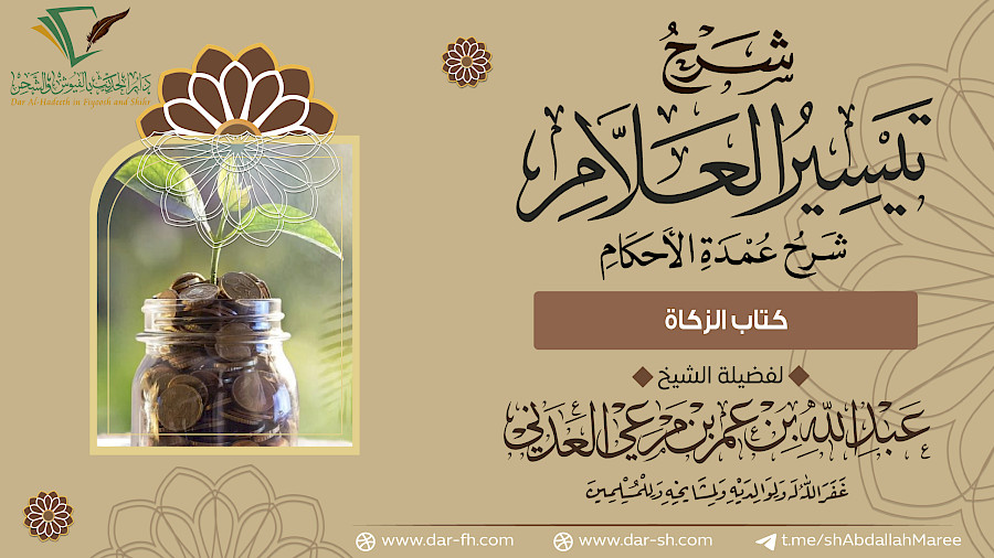 كتاب الزكاة 2
