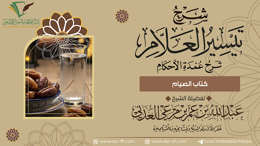 كتاب الصيام 15