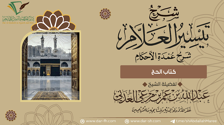 كتاب الحج 23
