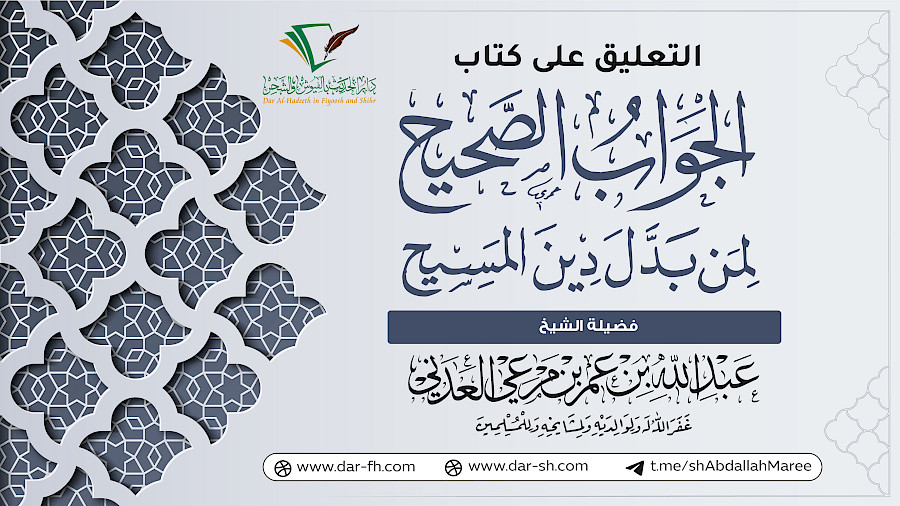 الجواب الصحيح لمن بدل دين المسيح  152