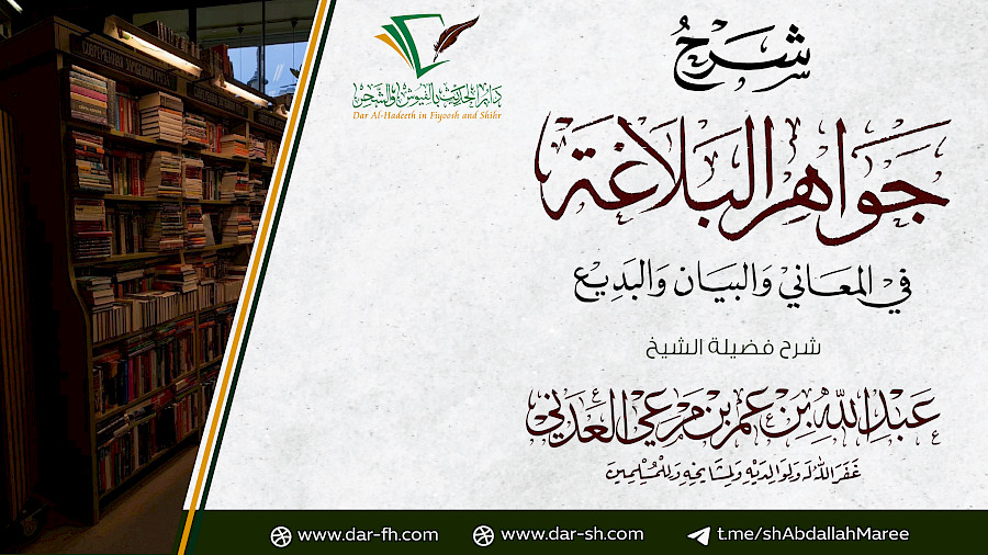 جواهر البلاغة  102