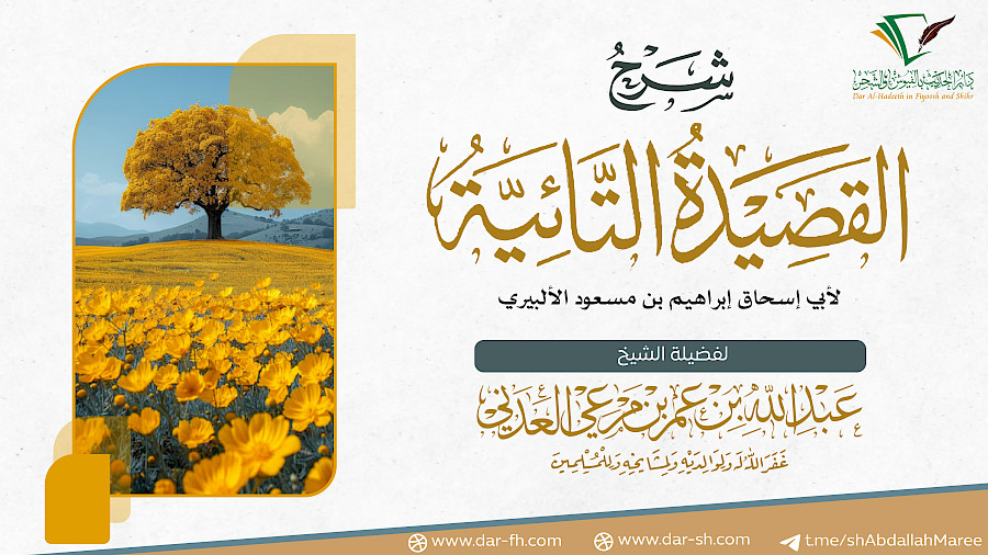 القصيدة التائية 7