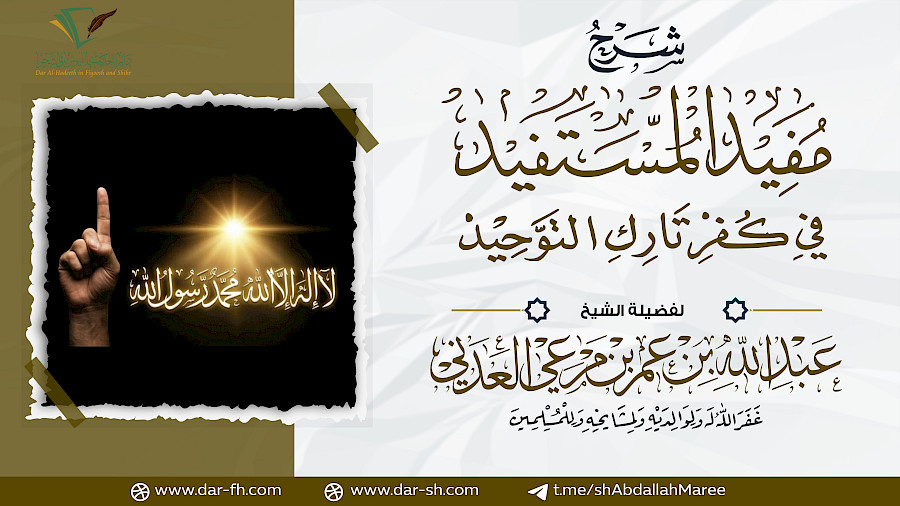 مفيد المستفيد 3