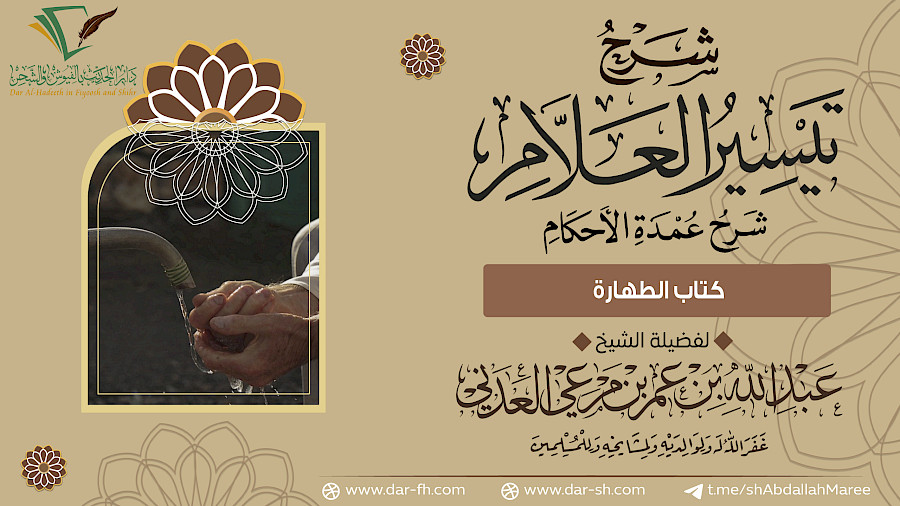 كتاب الطهارة 27