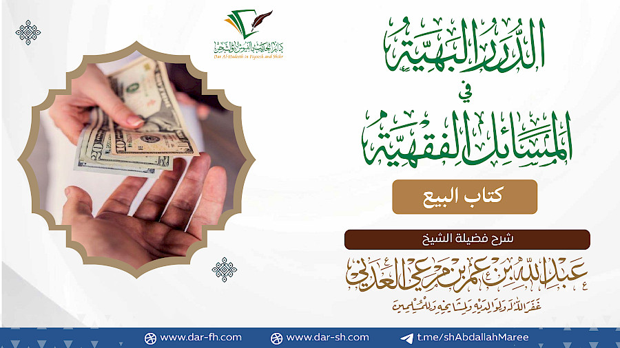 كتاب البيع 8