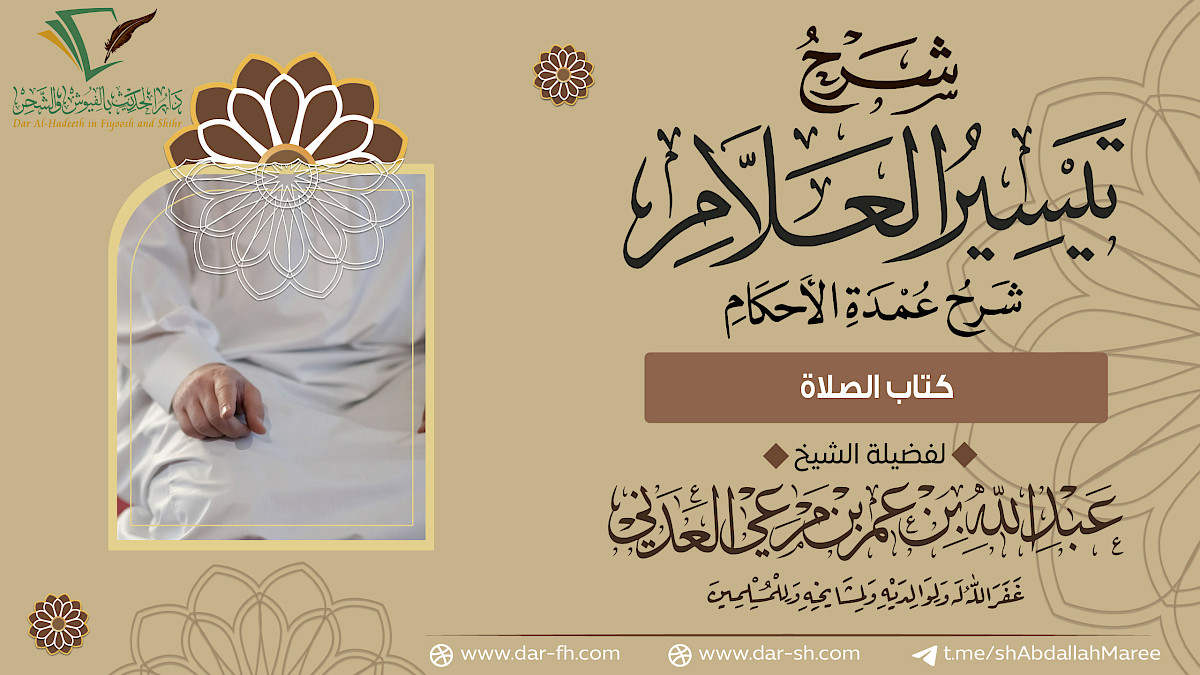 كتاب الصلاة