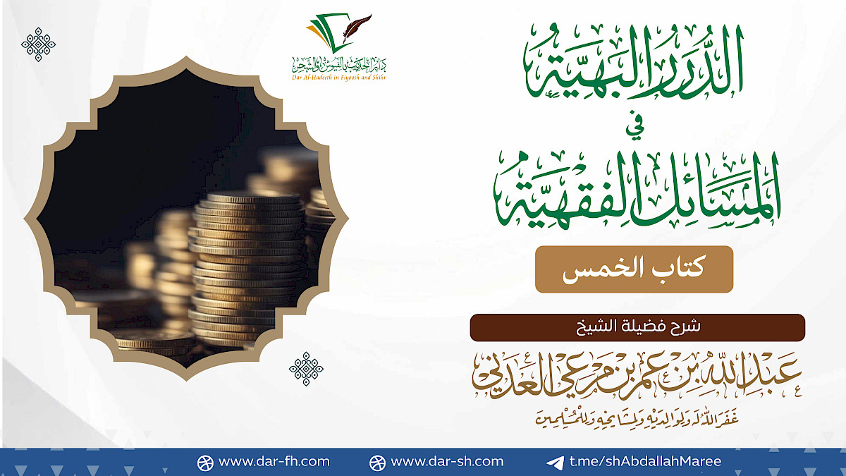 كتاب الخمس ( مكتمل )