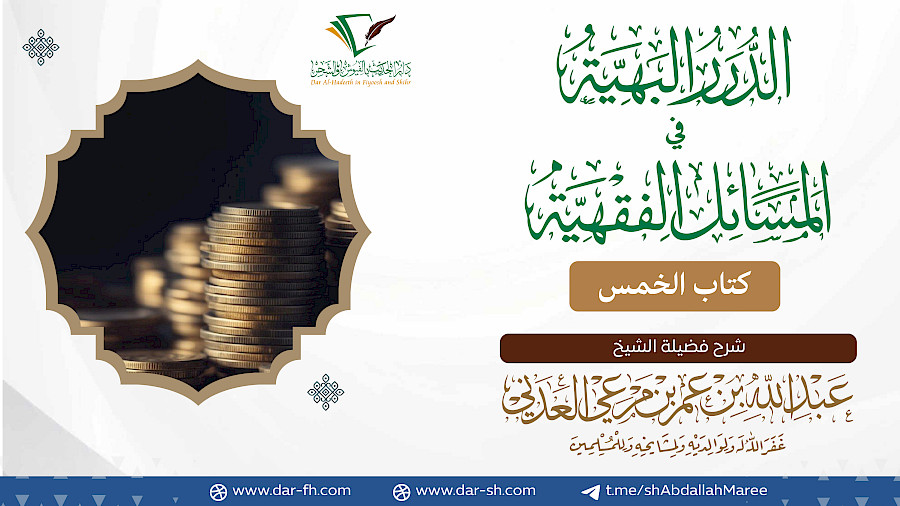 كتاب الخمس 1