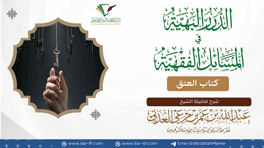 كتاب العتق  1