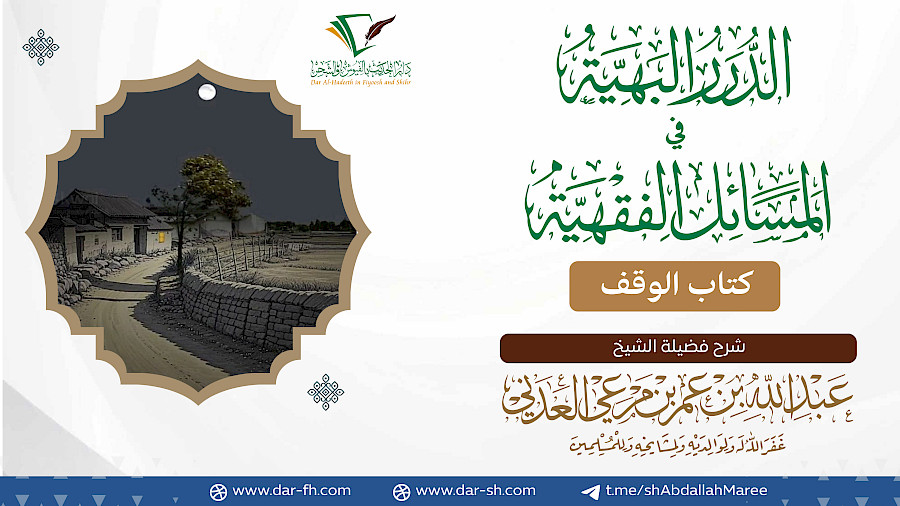 كتاب الوقف  1