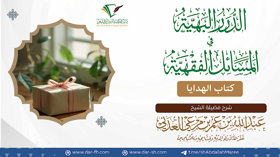 كتاب الهدايا 1