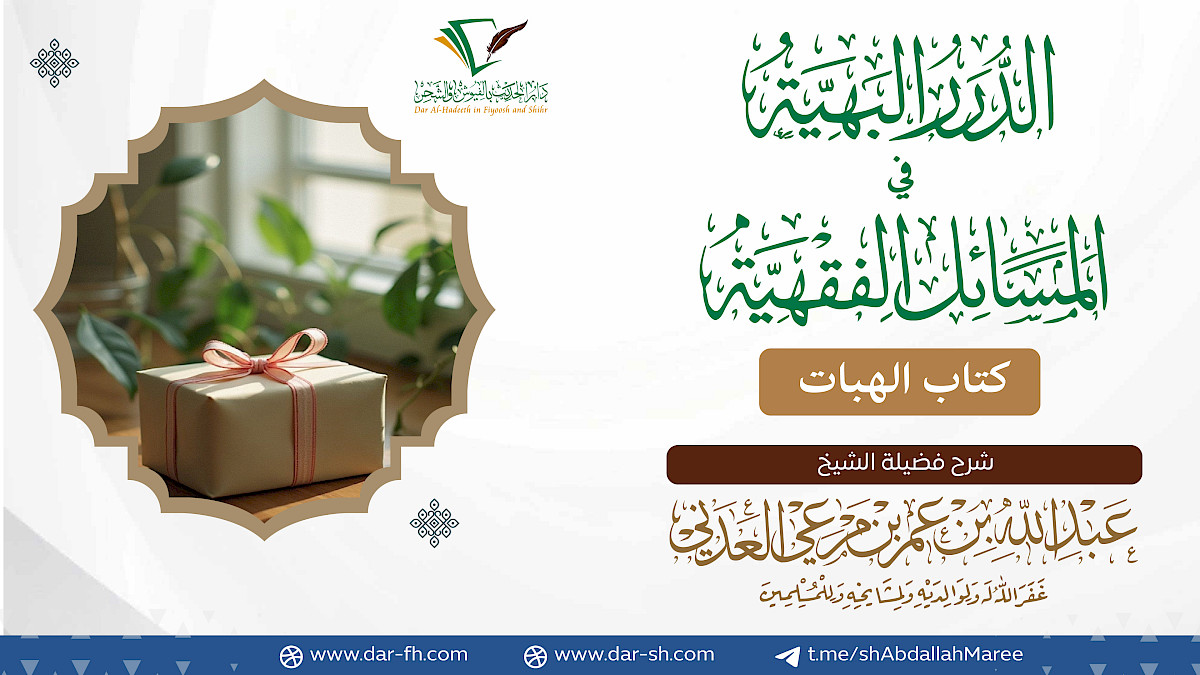 كتاب الهبات ( مكتمل )