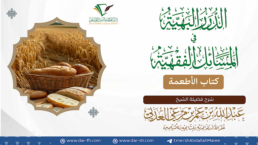 كتاب الأطعمة  10