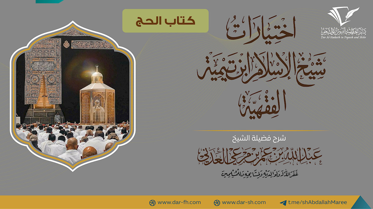كتاب الحج ( مكتمل )