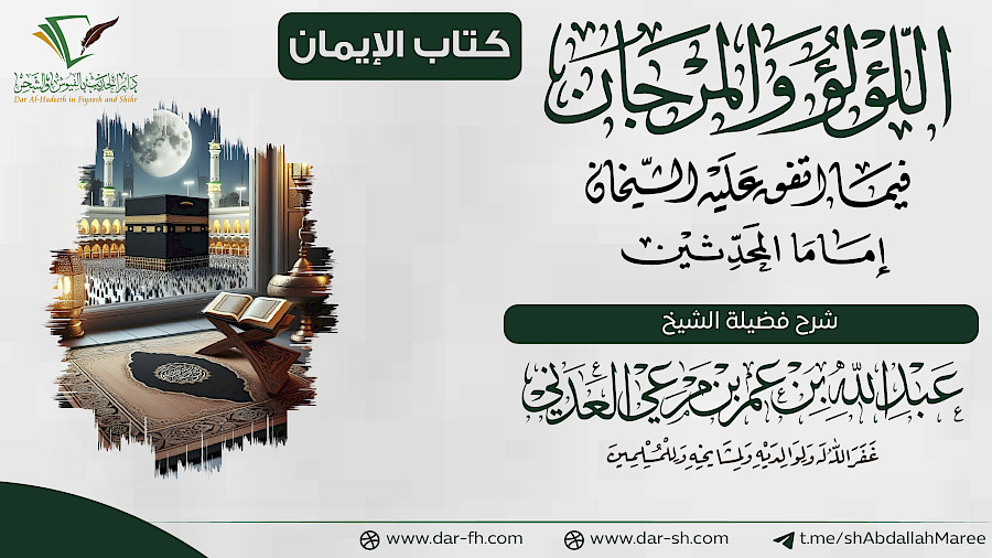 كتاب الإيمان  45
