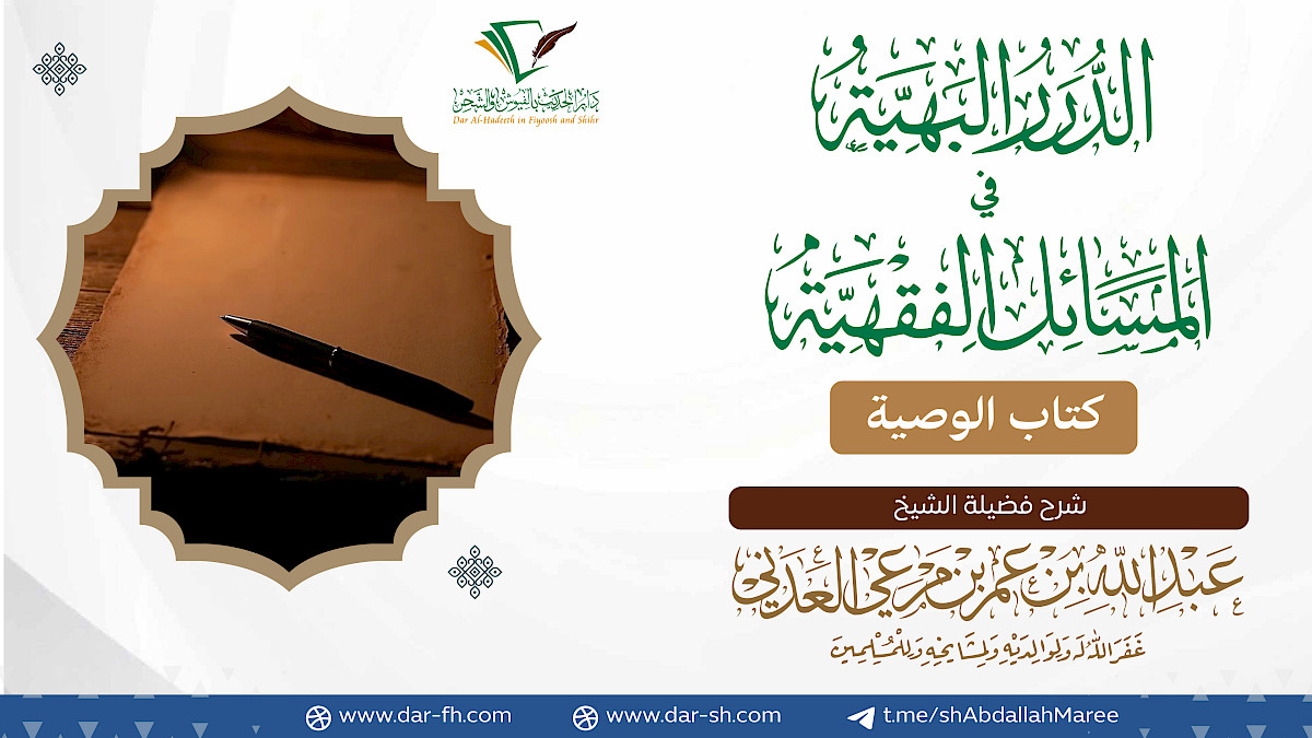 كتاب الوصية ( مكتمل )