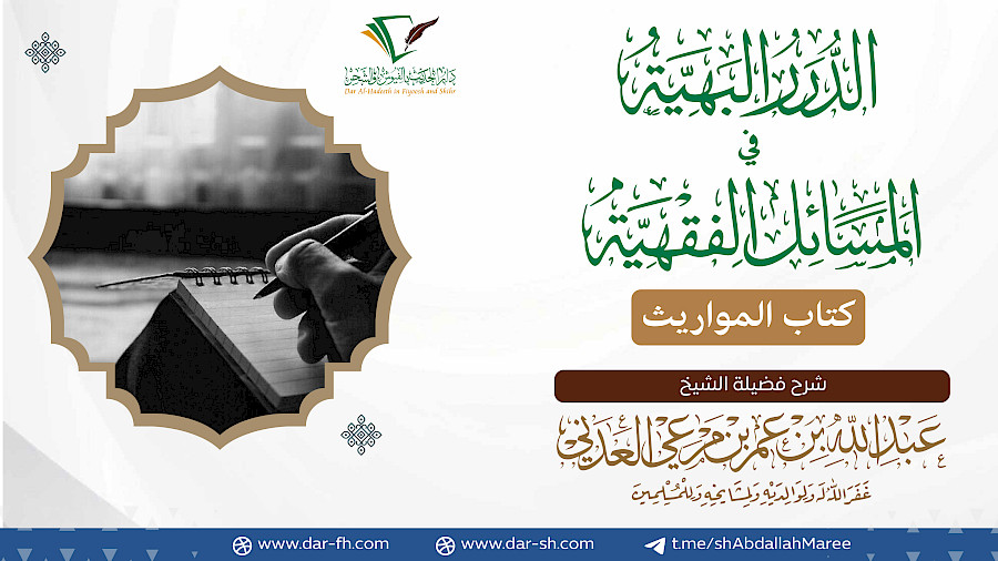 كتاب المواريث  2