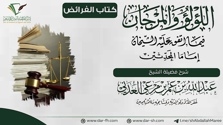 كتاب الفرائض  2