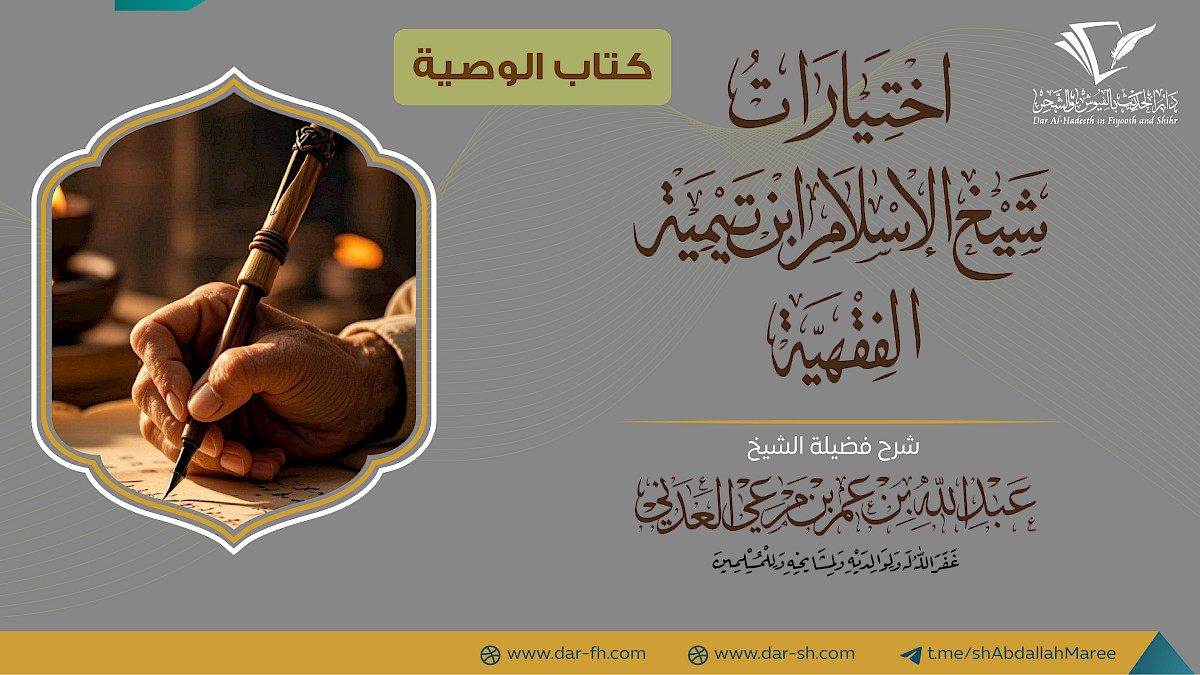 كتاب الوصية ( مكتمل )