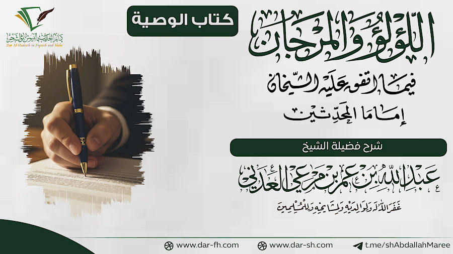 كتاب الوصية  8