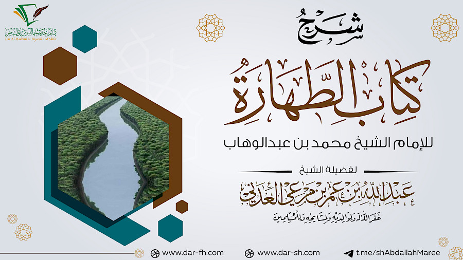 شرح كتاب الطهارة  19