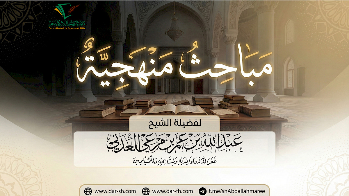 مباحث منهجية ( مكتمل )