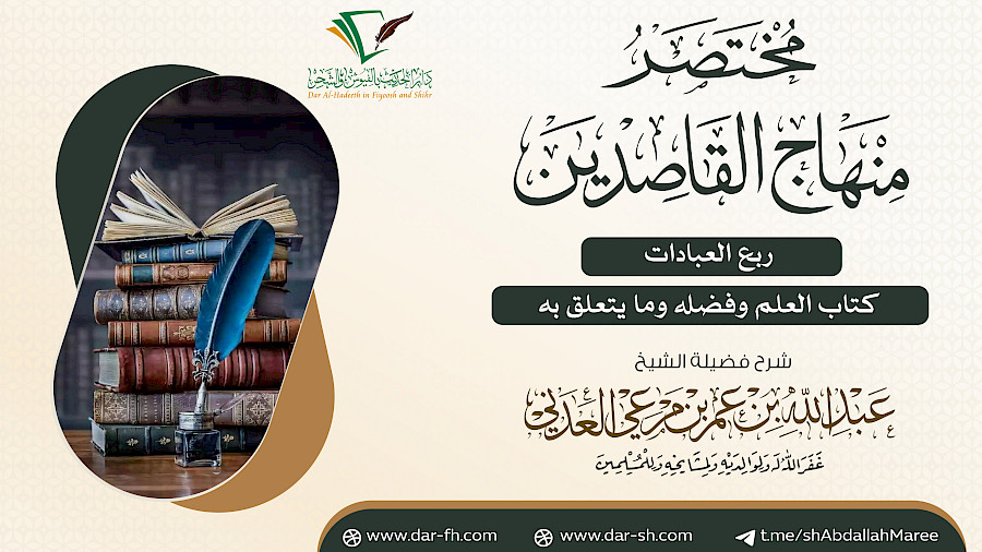 كتاب العلم وفضله وما يتعلق به  3
