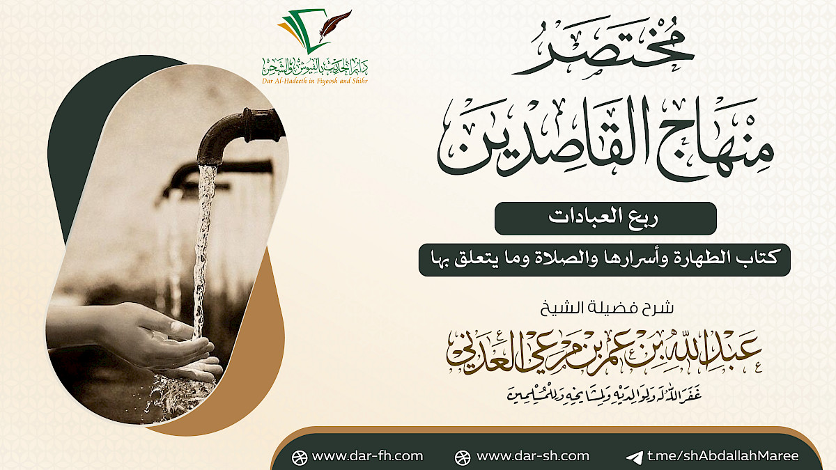 كتاب الطهارة وأسرارها والصلاة وما يتعلق بها