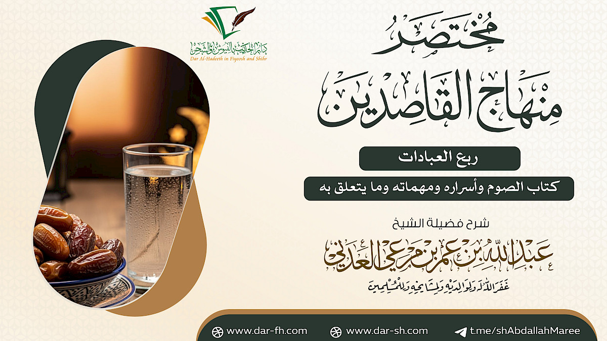 كتاب الصوم وأسراره ومهماته وما يتعلق به ( مكتمل )