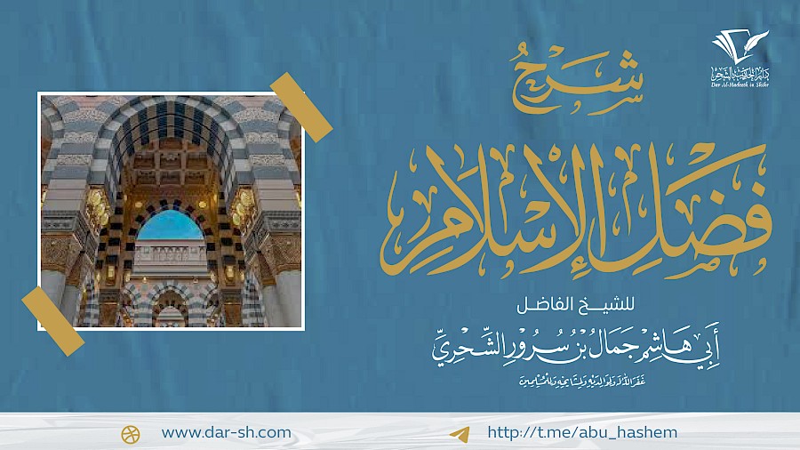 شرح رسالة فضل الإسلام 58