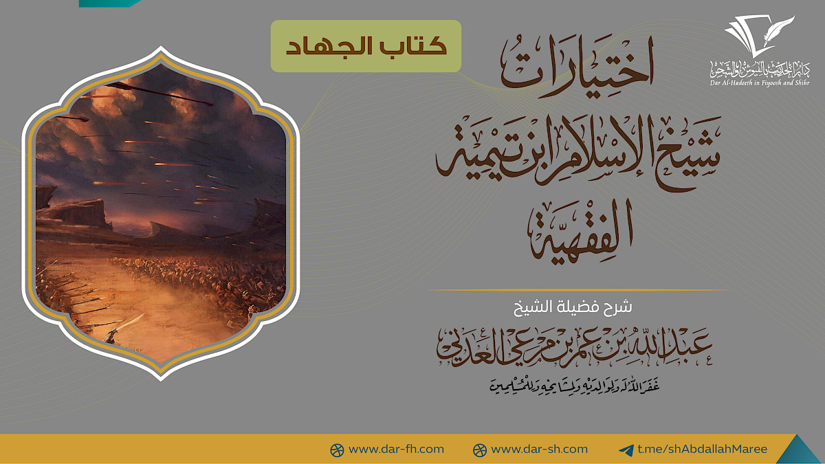 كتاب الجهاد ( مكتمل )