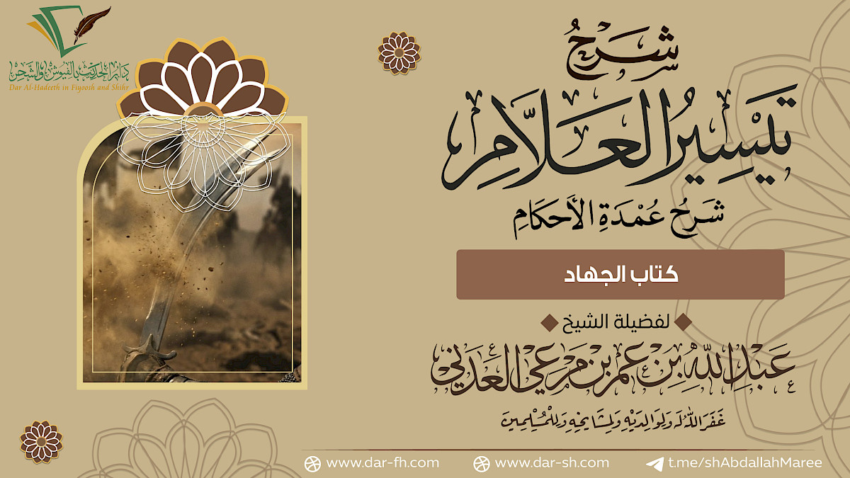كتاب الجهاد ( مكتمل )