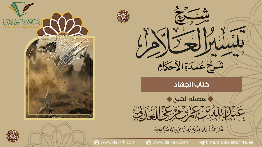 كتاب الجهاد 19