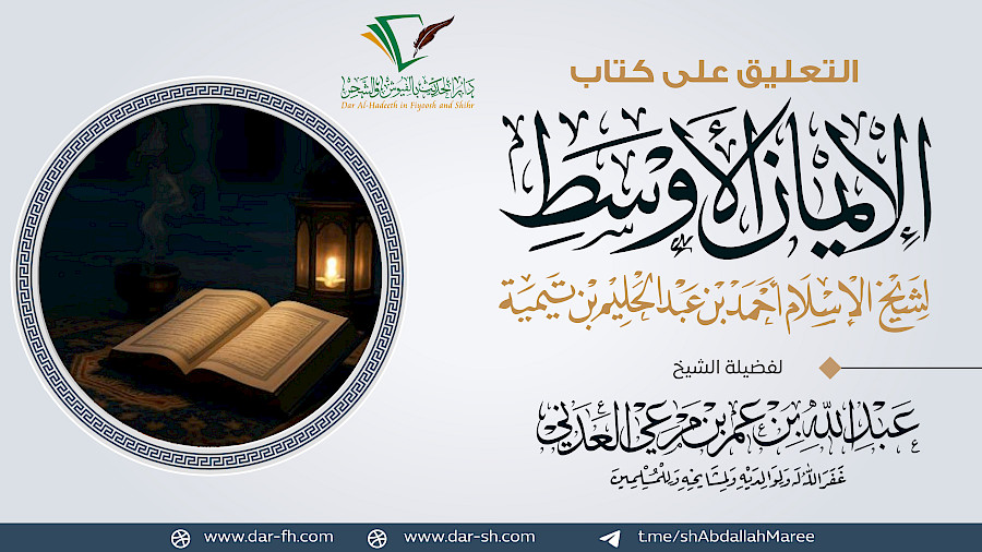 الإيمان الأوسط  4