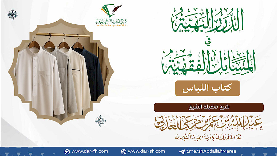 كتاب اللباس  1