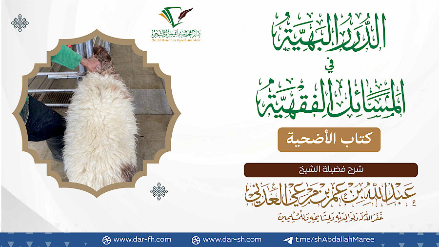 كتاب الأضحية  2
