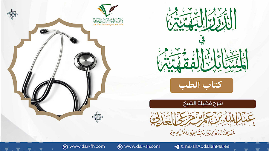 كتاب الطب  2