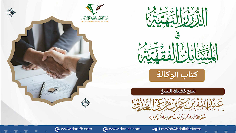 كتاب الوكالة  1