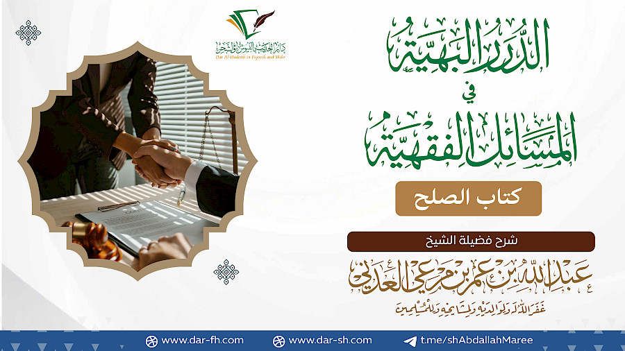 كتاب الصلح  2