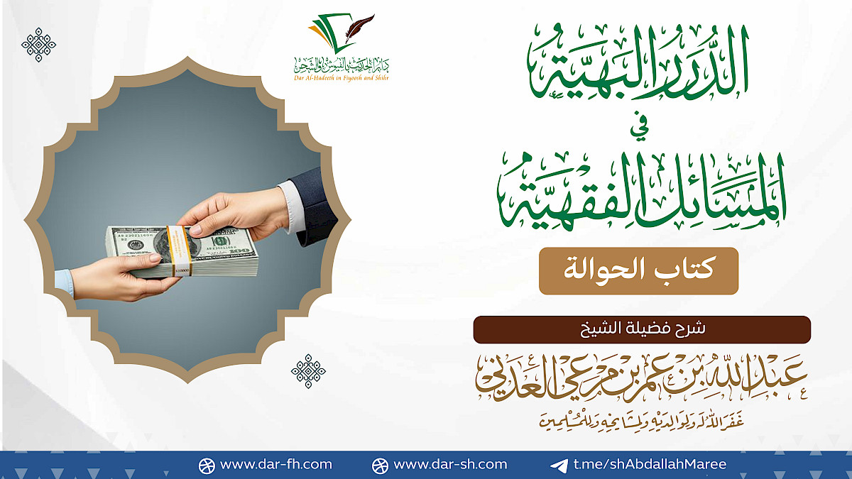 كتاب الحوالة ( مكتمل )